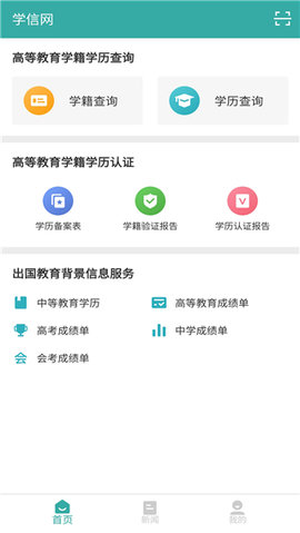 中国高等教育学生信息网app