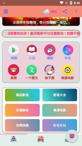 萌钻影视app安卓版下载