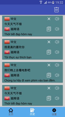 越南语翻译软件下载