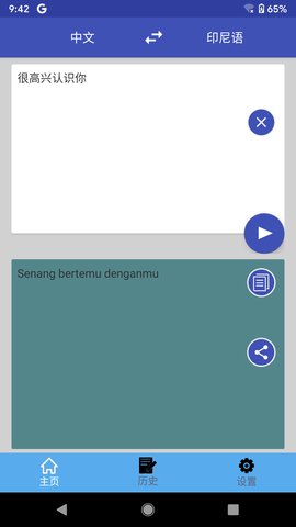 印尼语翻译软件下载