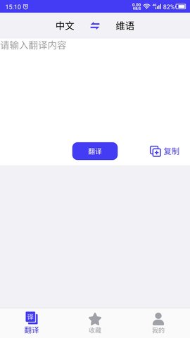 维语翻译app下载免费