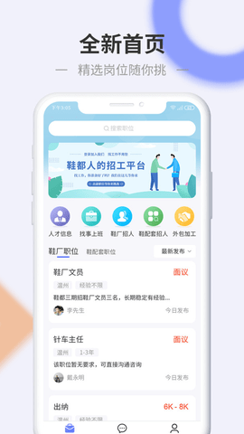 信东家app鞋业招工平台