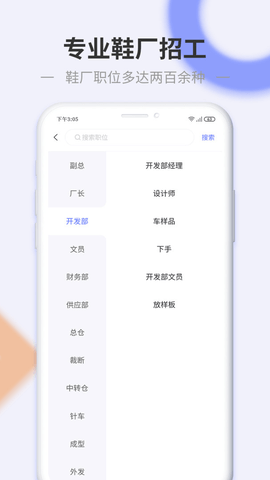 信东家app鞋业招工平台