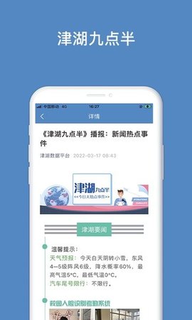 津湖校园安全app