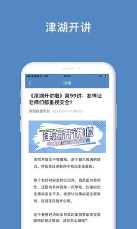 津湖校园安全app