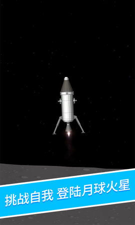 火箭模拟器汉化版下载最新版
