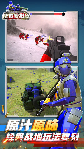 战地模拟器2无广告版下载