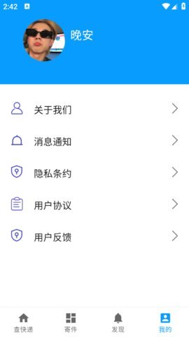 极速快递APP