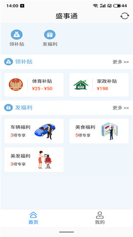 沈阳盛事通app