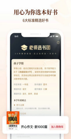 好未来图书app下载