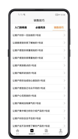 销售技巧APP