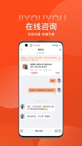 机优优APP