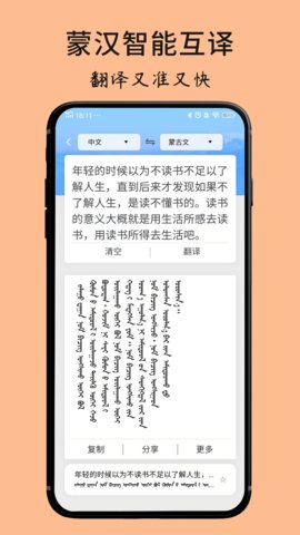 蒙古文翻译词典软件下载安装