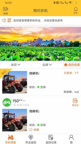 贵港农机app