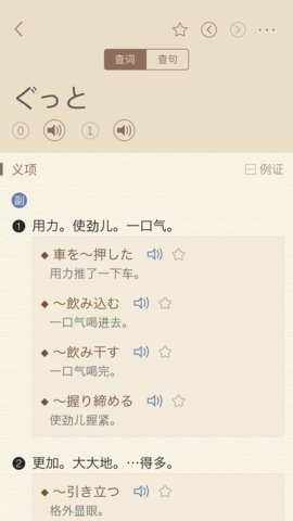 日语大词典app下载安装