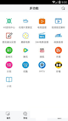 官官影视app