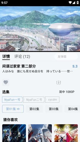NyaFun动漫app
