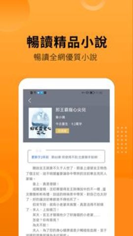 甜橙小说app下载安装
