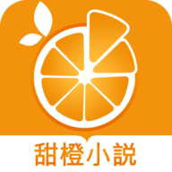 甜橙小说app下载安装 1.0.34 安卓版