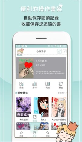 小说王子app下载安装