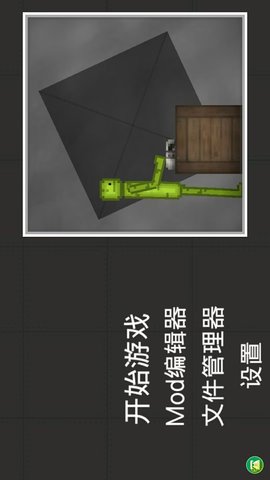 甜瓜模拟器中文版自带模组