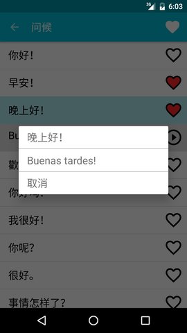 学习西班牙语app
