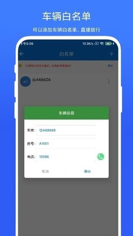 车牌管理系统APP