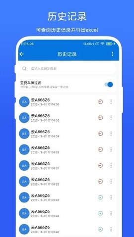 车牌管理系统APP