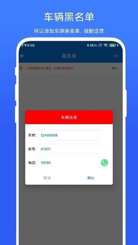 车牌管理系统APP