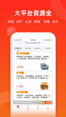 鱼爪网商标转让APP