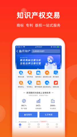 鱼爪网商标转让APP