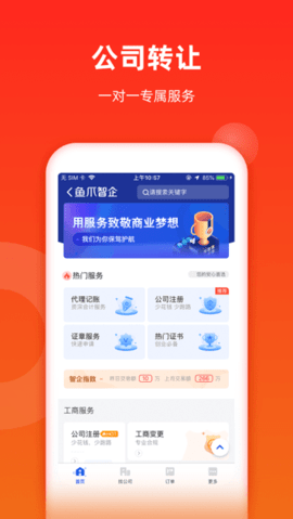 鱼爪网商标转让APP