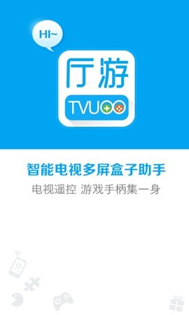 厅游助手TV版