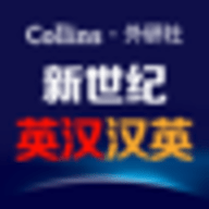 新世纪英汉汉英大词典app 2.2.24 安卓版