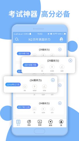 日语n3听力app