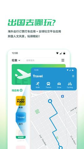 出境易app