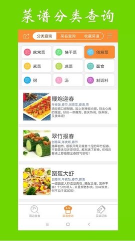 美食家常菜谱APP