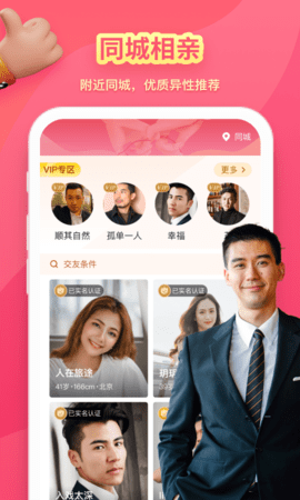 喜堂相亲app