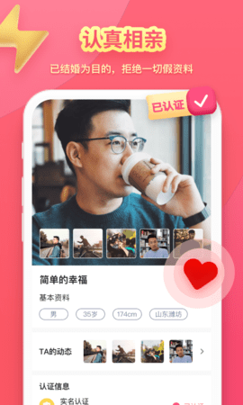 喜堂相亲app