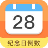 纪念日倒数日app下载安装 7.9.3 安卓版