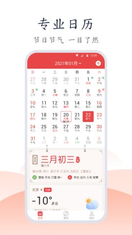 手机万年历app