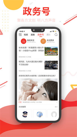 珠海特报app