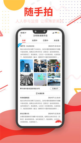 珠海特报app