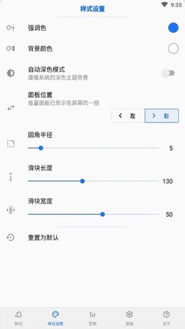 音量面板样式app