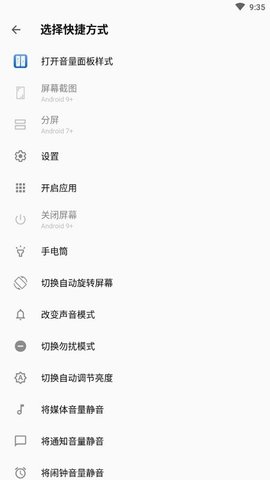 音量面板样式app