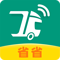 省省回头车货运app下载 7.5.4 安卓版