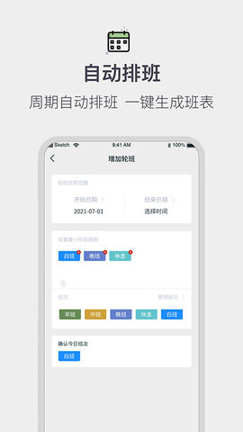 排班助手表app下载安装