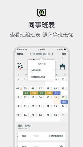 排班助手表app下载安装