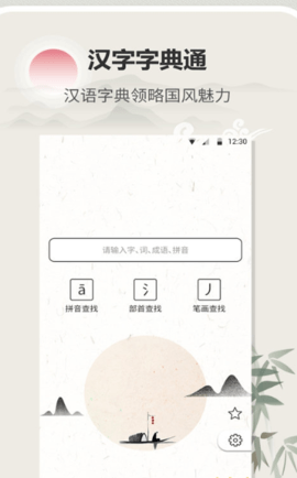 汉字字典通app