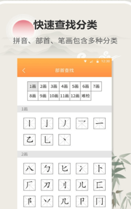 汉字字典通app